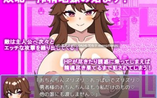 11[日式RPG汉化] 精液榨取任务 ～被魅魔们榨取的RPG～ 搾精クエスト～サキュバスたちに搾られるRPG～ AI汉化版 [1.10G]