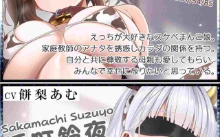 RJ01371254 【简体中文版】【母女小穴紧贴甜蜜哦吼】母女双收 对有着肉感十足的淫荡小穴的女儿与阴毛浓密的爆乳太太尽情射出特浓精液♪【KU100高品质】