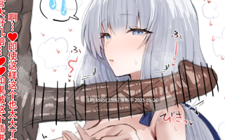 【汉化同人本/新汉化】2025.8.24 [92本/8.49G]