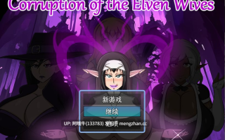 【RPG/宗教/腐化/PC/机翻/萌站内植】精灵妻子的腐化 The Corruption of the Elven Wives  v0.2 [352M]【序号5835】