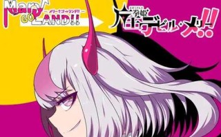 免费资源PC/RPG/魔王拳姬恶魔梅里！！  #魔王拳姫デビルメリー!! v1.15 汉化版