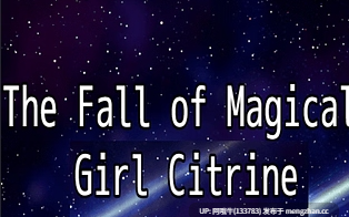【日系/腐败/幻想/RPG/PC/机翻/萌站内植】魔法少女黄水晶的陨落 The Fall of Magical Girl Citrine [v1.01] [504M]【序号7682】