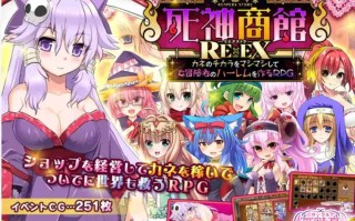 【经营大作SLG/AI汉化】死神商館 RExEX 用金钱的力量大幅增强/死神商館RExEX ～ Ver1.1.10 AI汉化版【4G/新作】