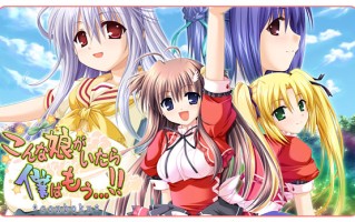 新汉化[日式ADV] 要是有这样的女孩我就完了……!! こんな娘がいたら僕はもう…!! AI汉化版+全CG存档 [2.10G]