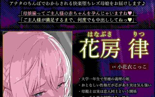 RJ01486262 【简体中文版】百合母女怀孕计划～来到政府强制造人房间的是一对禁忌的蕾丝情侣～
