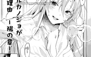 交到阿宅辣妹女友的理由 -陽之章- [Amerins漢化] [DL版] [45p+45m]