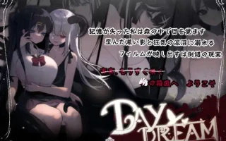 【DLsite/官中/女性视角/女主人公/学生/制服/超自然现象/羞辱/触手/异种X】～Day Dream～在蝴蝶飞舞之时 【RJ382302/社团名：黒糖梅干/声优:陽向葵ゅか】