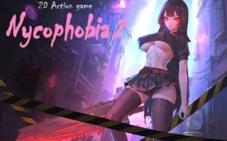 PC/ACT新作/恐惧症 2 Nyctophobia2/官方中文