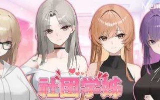 社团学姐(Drama Queens) STEAM官方中文版 ADV+SLG游戏