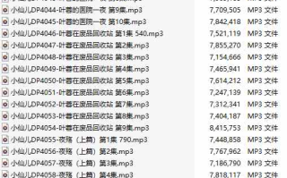 【粉丝福利/白嫖/有声小说/48集合一】#小仙儿 部分合集【MP3版】【9个小时合集】【4027-4074】