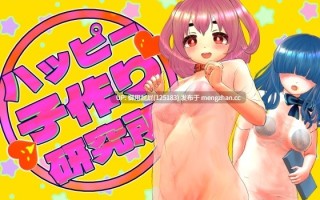 [RPG/动态/新作] 幸福生育研究所 ハッピー子作り研究所 AI汉化版+回想存档 [980]