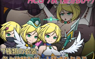 【PC端】安洁尔·艾米卡 – 劣等种族净化计划v1.2【ACT/像素/塔防】【官方中文】