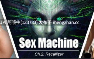【真人CG/html浏览器机翻/文字视觉小说/PC】性机器 SexMachine [Ch.1 v1.5] 【3.27G】【序号7023】