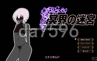 8[日式SRPG新作] 冥界迷宫 冥界の迷宮 v1.3 AI汉化版 [PC760M]