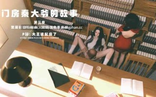 [大王该起床了]门房秦大爷的故事1-3+番外 校花的淫堕