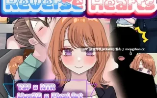 【更新】【RPG/汉化/PC】逆转之心 リバースハーツ 製品版 ver1.00