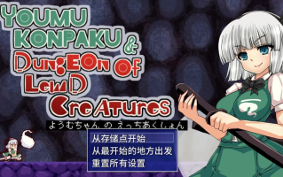 [官中ACT魔物奸]魂魄妖梦与淫妖的洞窟685M