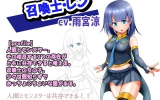 【PC/RPG】RJ298135 召唤师莲和情色迷宫 [藤札]