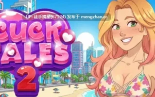 萌站汉化【欧美SLG/AI汉化/NTR】绿帽奇谭二EA AI汉化版【PC/1G/首发】