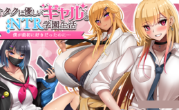 【RPG/汉化/NTR】Otayasa~和女孩们过着NTR校园生活