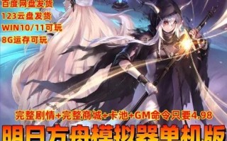 【单机版/中文/电脑端】明日方舟 Ver2.3.6.1 单机离线破解版 PC本地端 【9.3G更新】【序号2040】