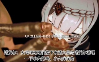 原神角色们媚黑堕落