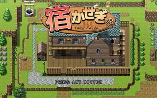 [PC/RPG/官中/更游/低价]住宿打工 宿かせぎ v0.85t 官方中文版