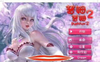[2DSLG官中] 普姆普姆 PumPum 1和2 Bui.11048877 官方中文步兵版 电脑1.2G￼￼