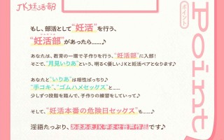 RJ01448930 【简体中文版】JK孕活部【立体声】