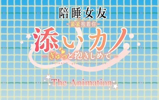 陪睡女友 紧紧抱着你 pinkpineapple 粉菠萝 里番合集 呆萌合集