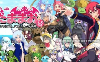 【PC/RPG/汉化】RJ206092 玉魔王1.5~机械王国的逆袭～ [ルクスソフト]