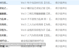 夜汐音声社中文音声合集【805M】