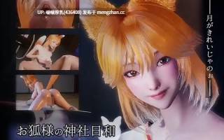 【新作】[SLG/官中/3D/动态/PC] 狐仙神社的悠闲时光   Shrine Fox Days