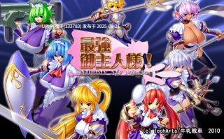 【ACT/中文/战斗】[][牛乳戦車]最強御主人様！－Mighty My Master ver1.0.0【576M】【序号3656】