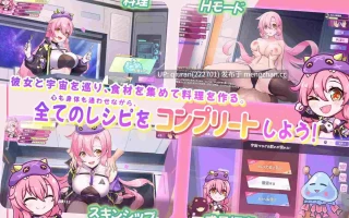 新作/本篇免费[爆款SLG/怪兽/美少女] 暴食的怪兽公主：惑星美食之旅 食い怪獣姫:惑星のグルメ旅 v1.1D DL官中版 [3.50G]