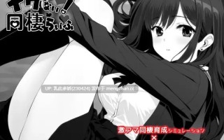 14[日式SLG更新] 不可以！同居生活 イケない！ 同棲らいふ Ver1.10 AI汉化版 [2.0G]