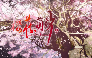 【ADV/汉化/PC】樱花，萌放。/さくら、もゆ。-as the Night's, Reincarnation-