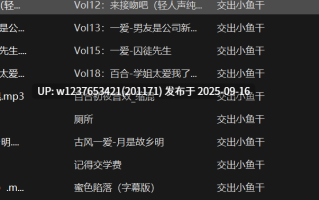 交出小鱼干中文音声小合集【228M】