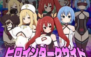 PC/SLG/主角的黑暗面   #ヒロインダークサイド  挂载汉化版