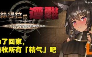 PC/ACT/艾丝缇拉的遭难：被封印的异空间和魅魔的诅咒 /官方中文版