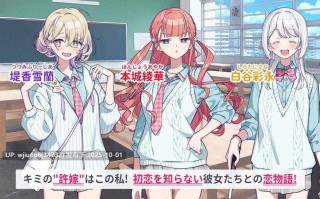 【ADV/生肉】その許嫁は初恋を知らない