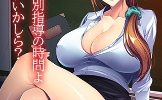 【PC/ADV/汉化】美熟女教師の雌穴射性教育～学園DQNは熟女ホールでオシオキよ?～