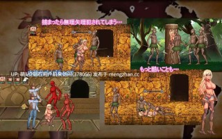 [小麦色牛仔风女探险家异种战败群P调教]我的探险 僕の探検隊 v21.04.22  生肉