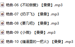 【淫词艳曲】【五部合一】#曼曼【MP3版】【中文】【6-10】
