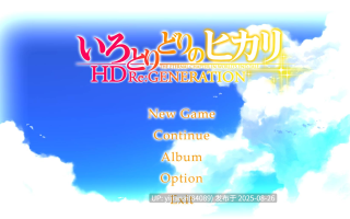 【PC/汉化/ADV/步兵】五彩斑斓的世界三部曲HD版