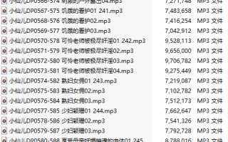 【有声小说】【二十一集合一】#小仙儿 部分合集【MP3版】【四个小时合集】【563-583】