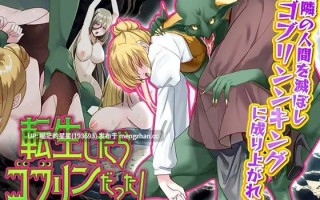 · 游戏Title:  転生したらゴブリンだった! / 转生后成了哥布林！  萌站植入