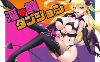 [RPG汉化PC][他力本願]淫闘ダンジョン Ver1.03+存档[2.08G]