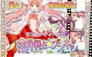 【ACT/SLG/生肉】ラブリ～ティーンズ変身戦士☆プシキャ  #ラブリ～ティーンズ変身戦士☆プシキャ