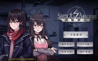 PC/SLG/电击学园   #電撃学園 v1.08 DL官方中文版